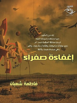 cover image of إغفاءةٌ صفراء